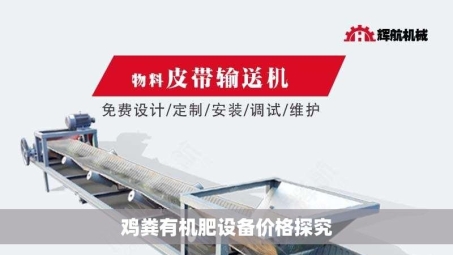 鸡粪有机肥设备价格探究