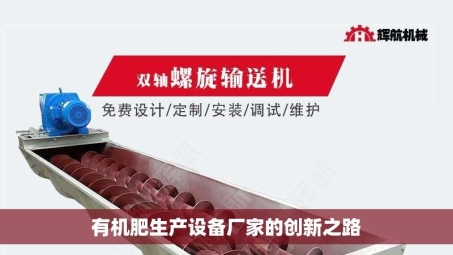 有机肥生产设备厂家的创新之路