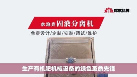 生产有机肥机械设备的绿色革命先锋
